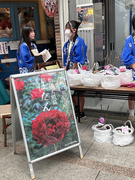 「天三おかげ館」前