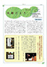 双樹だより8月号