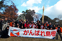 がんばれ島根