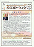 松江城を守る会