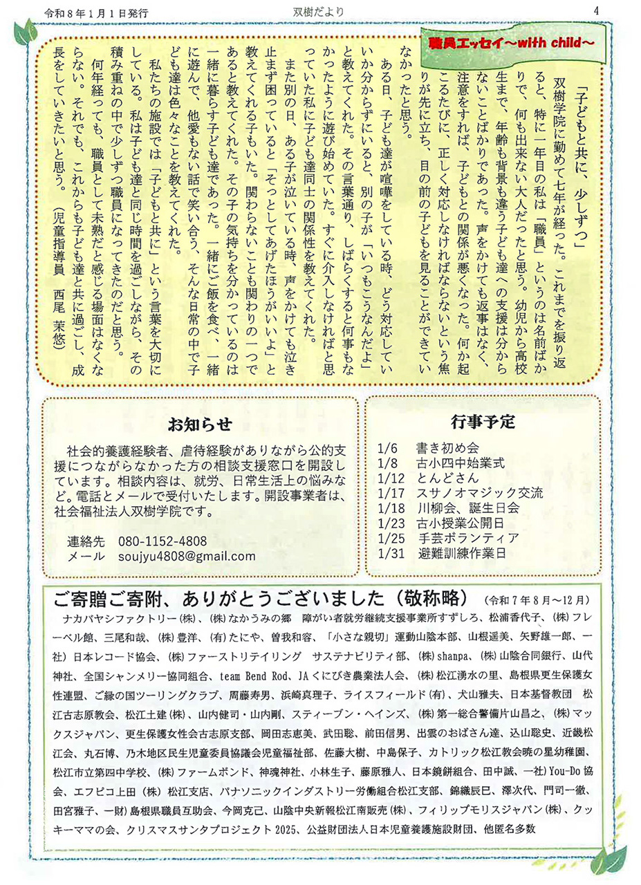 双樹だより4