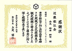 
感謝状