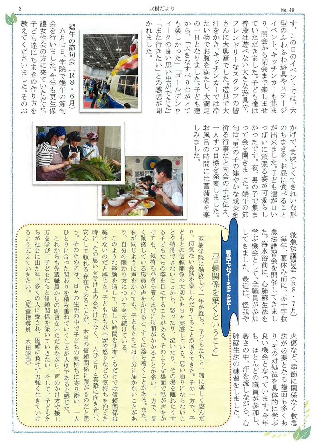 双樹3
