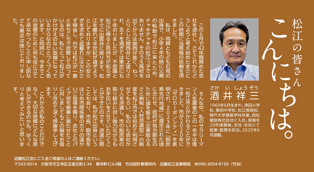 酒井祥三さん寄稿