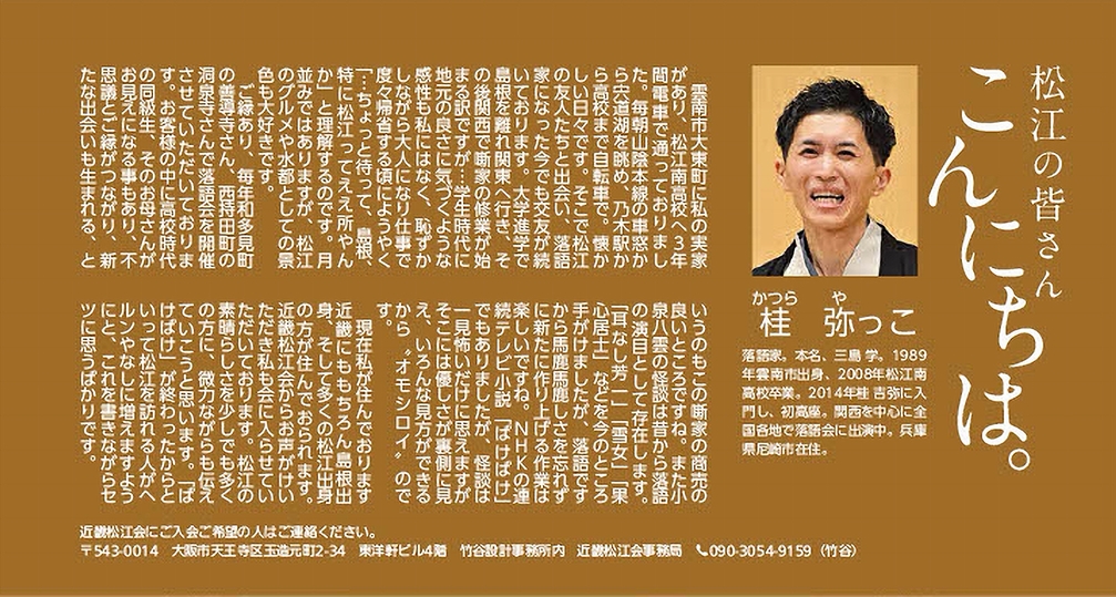 桂弥っこ